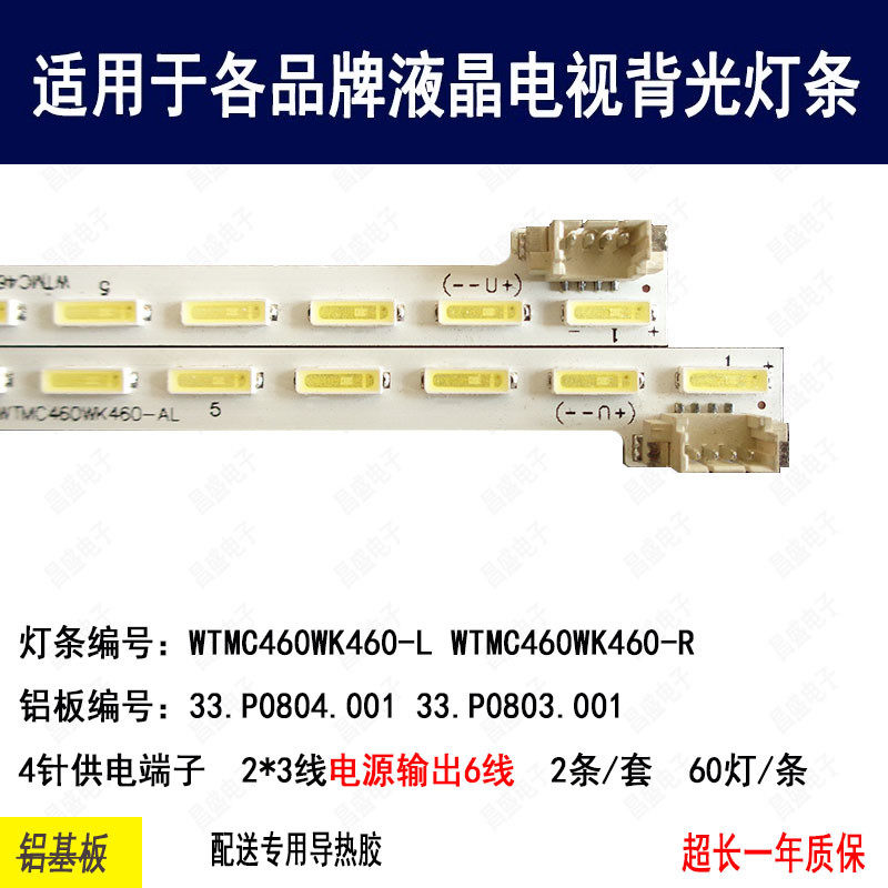 适用于 索尼KLV-46EX430灯条  WTMC460WK460-R 33.P0803.001 背光
