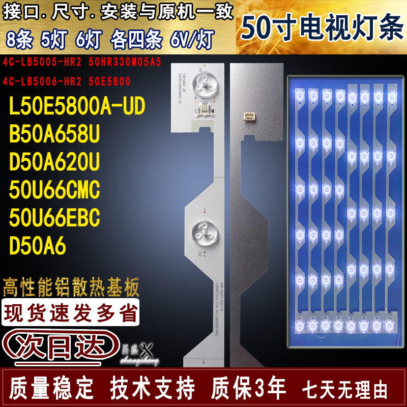 适用于TCLB50A658U电视背光灯条