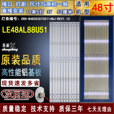 适用于海尔LE48AL88U51电视灯条
