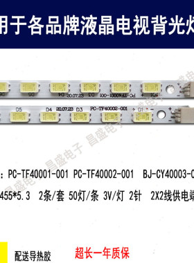 适用于 三洋40CE770LED灯条PC-TF40001-001 PC-TF40002-001背光灯