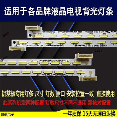 适用于创维55E710U电视背光灯条