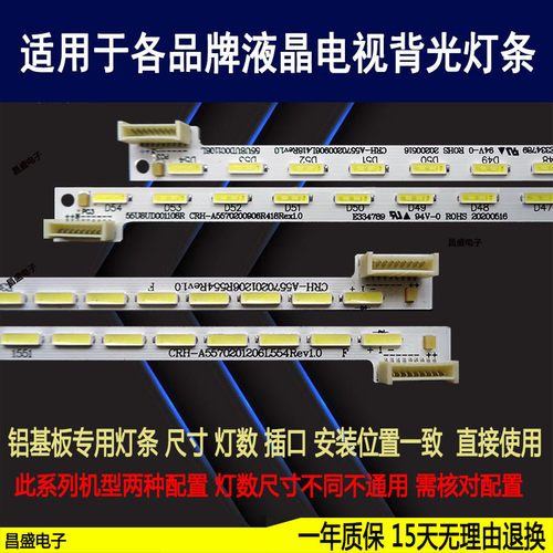 适用于创维55E710U电视背光灯条