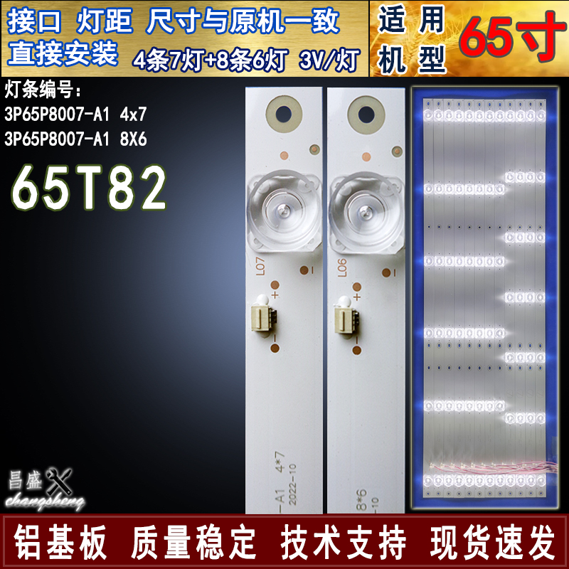 适用海尔65T82液晶电视背光灯条