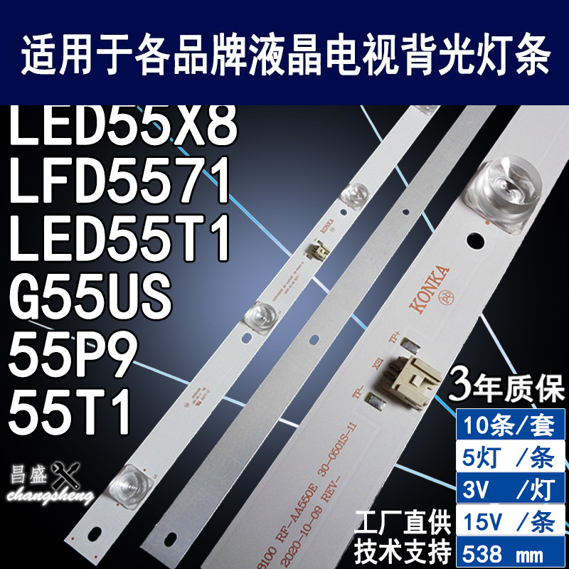 适用于康佳LED55T1电视灯条
