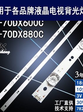 适用于 松下TH-70DX880C TH-70DX600C灯条7779-670000-D000背光灯