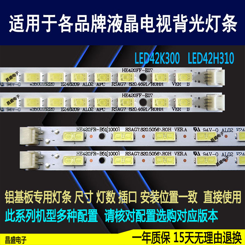 适用于海信LED42K10042K200灯条