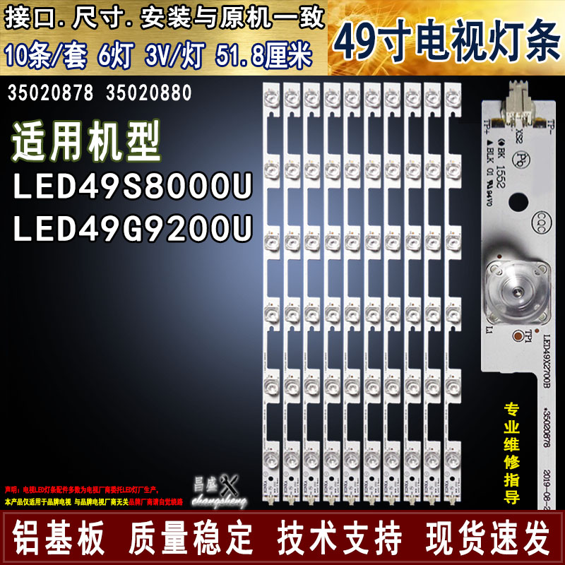 适用康佳LED49S8000U电视灯条
