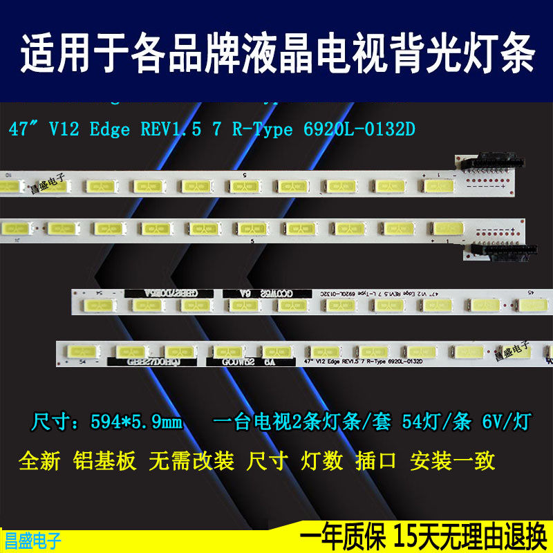 LG470屏灯条 47" V12 Edge REV1.5 7 R/L-Type 6920L-0132C/D