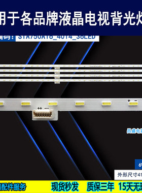 73.75S08.D05-0-DX1STA750A16_4014 适用索尼KD-75X8566E背光灯条