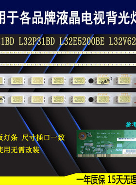 适用于 TCL L32P31BD TCLL32P11BDEG灯条 73.31T15.002-0-SK1背光