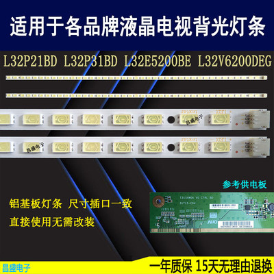 适用于TCLL32P31BD电视背光灯条
