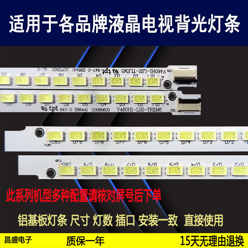 适用于创维46E65SG电视背光灯条