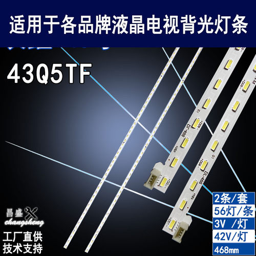 适用长虹43Q5TF电视灯条满百包邮