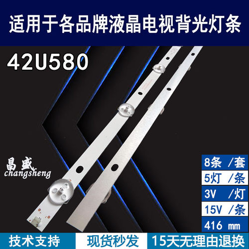 适用于乐华42U580电视背光灯条