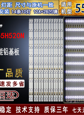 适用海尔LS55H520N灯条LED55D10B-ZC14AG-01 30355010209电视背光