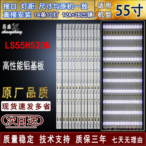 适用海尔LS55H520N电视背光灯条