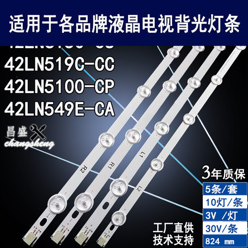 适用于LG42LN519C-CC电视灯条