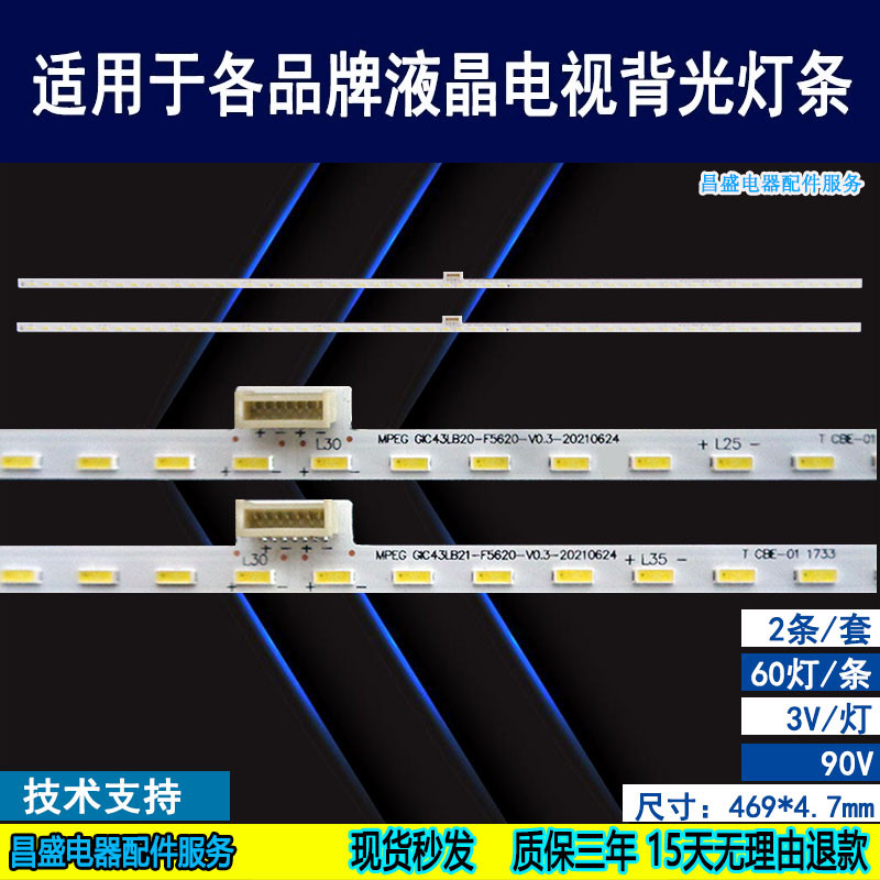 适用TCL43A860U43T2F电视灯条