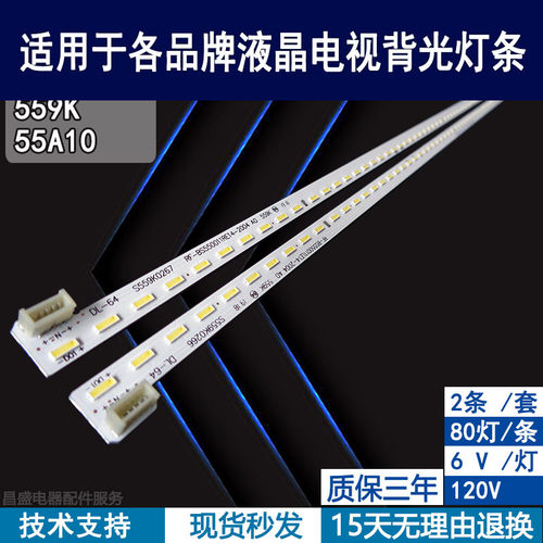 康佳559KLED55K1电视背光灯条