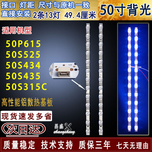 适用TCL50P615液晶电视背光灯条
