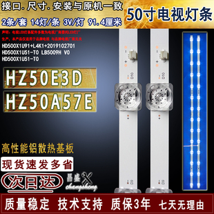 适用于 海信HZ50E3D HZ50E3D-PRO灯条HZ50A57E灯条HD500X1U51-T0