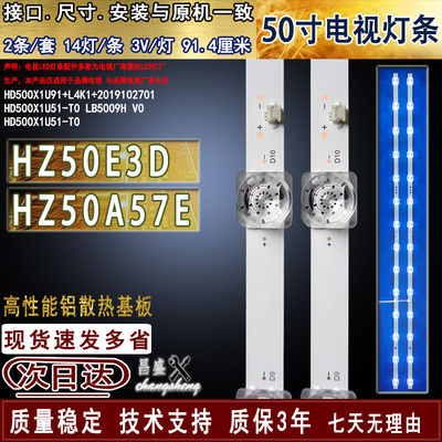 适用于海信HZ50E3DHZ50A57E灯条