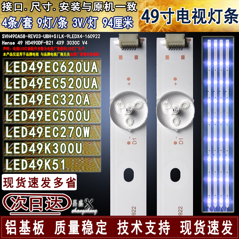 适用于海信LED49EC520UA电视灯条