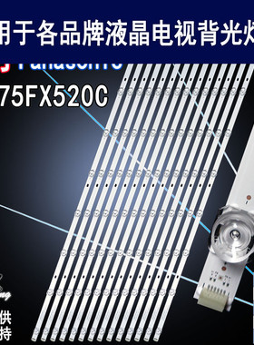 适用松下TH-75FX520C灯条 CRH-BX75S3U713030T14088BS-REV1.1背光