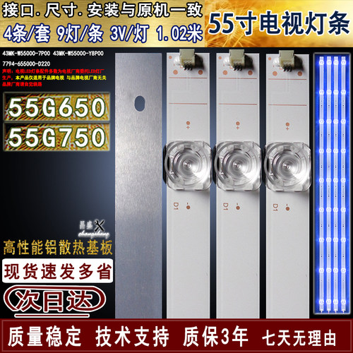 适用创维55G65055G750电视灯条