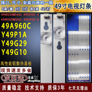TCL Y49G10灯条 Y49P1A灯条 Y49G29 49HR330M05A0 49A960C 适用于