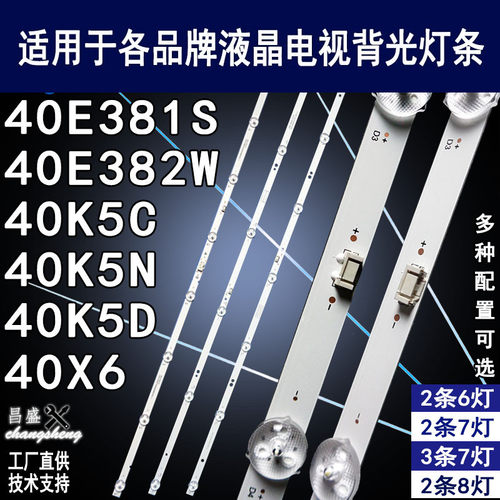 适用于创维40X6液晶电视背光灯条