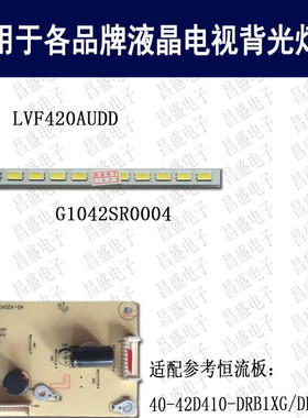 适用于东芝42L1350C灯条G1042SR0004配屏LVF420AUDD电视背光灯条