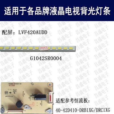 适用于东芝42L1350C电视背光灯条