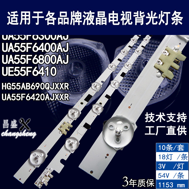 适用于三星UA55F6400AJXX灯条