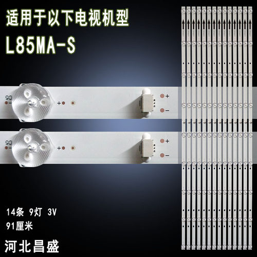 适用于小米L85MA-S液晶电视灯条