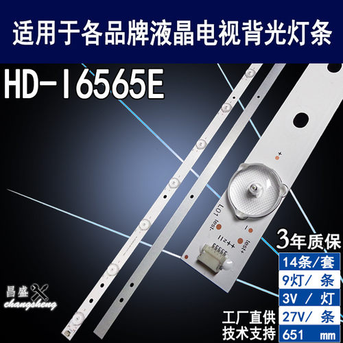 适用鸿合HD-I6565E电视背光灯条