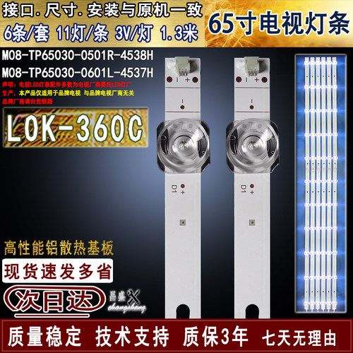 适用华为荣耀LOK-360C电视灯条