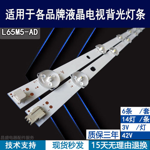 适用小米L65M5-AD电视背光灯条