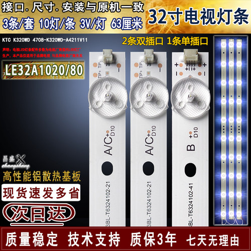 适用于冠捷LE32A1020/80电视灯条