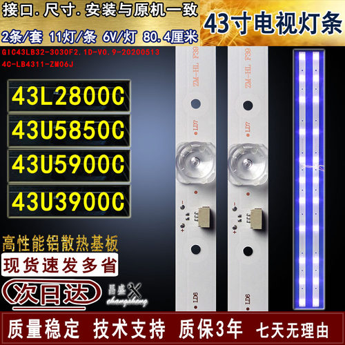 适用于东芝43L2800CU5850C灯条