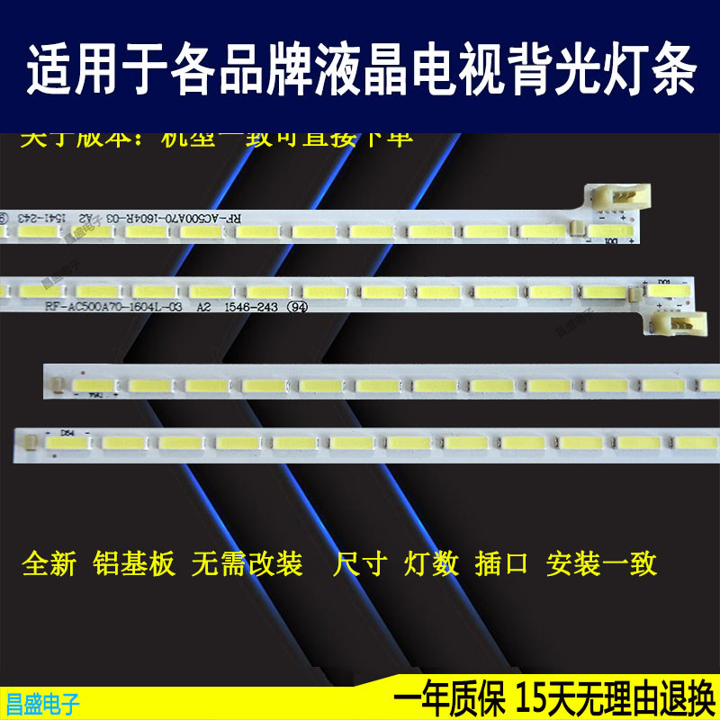 适用长虹50Q2N液晶电视背光灯条