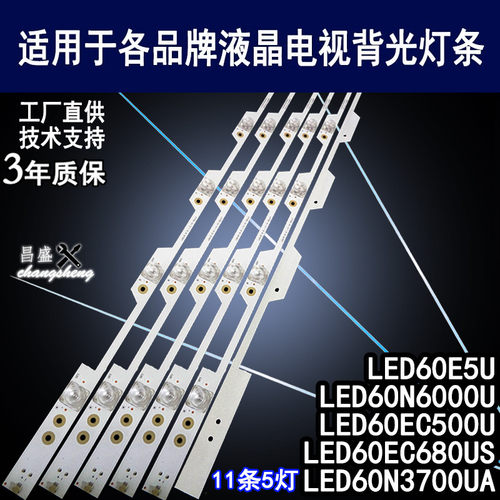 适用于海信LED60N3700UA电视灯条