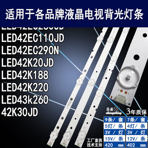 适用于海信LED42EC110JD背光灯条