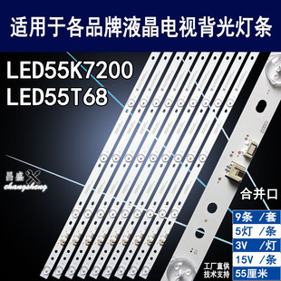 适用康佳LED55K7200灯条 LED55T68背光SZKK55D05-ZC22AG-20 5S1P