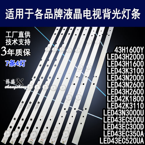 适用于海信LED43H2000电视灯条