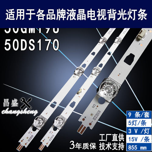 适用于国美50GM19U电视背光灯条