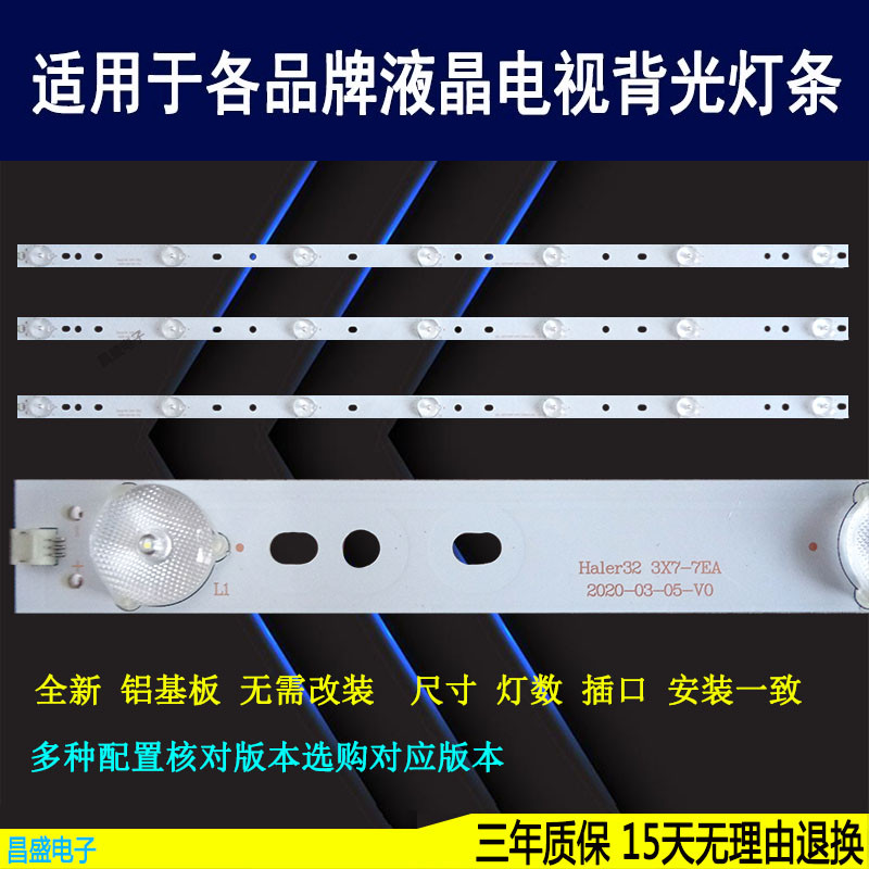 适用海尔LD32U3200电视背光灯条