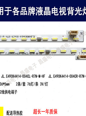 适用于 微鲸W49FHD Y49灯条 JL.E490K4414-004CR-R7N-M-HF 背光灯