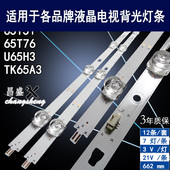 TA65A17 TK65A3 LED65D07B 适用于海尔摩卡U65H3灯条 ZC29AG
