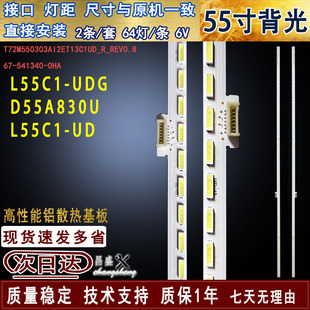 UDG燈條 L55C1 0HA 541340 D55A830U燈條 適用于TCL